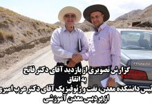 بازدید دکتر فاتح ریاست دانشگاه به اتفاق دکتر عرب امیری  و اعضای دفتر فنی دانشگاه از پردیس معدن آموزشی